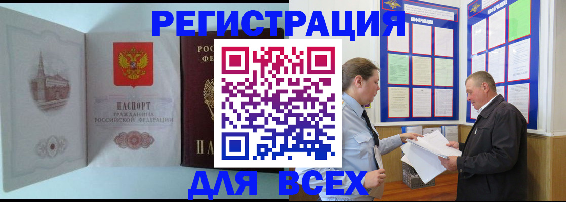 временная регистрация купить в Куйбышеве