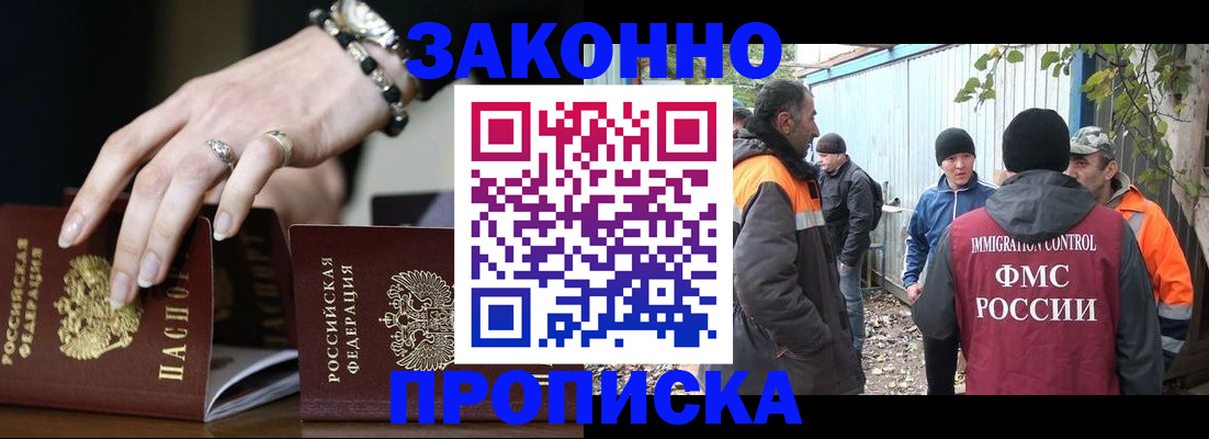 прописка гарантия в Куйбышеве