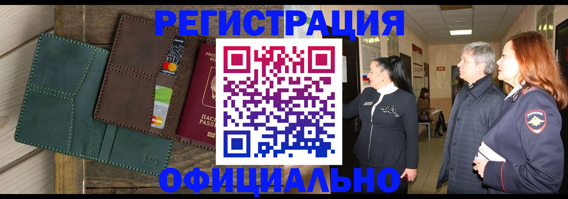 прописка штамп в Куйбышеве